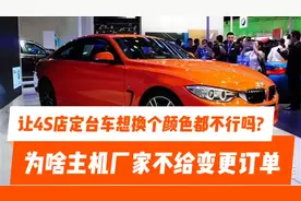 你交定金向厂家定车，后来想换颜色，厂家会同意给您变更订单吗？