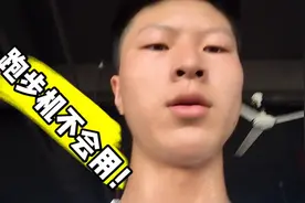 跑步机不会用？这样用好简单的视频封面
