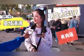 为什么现在的男生都不主动追女生了？小姐姐真相了视频封面