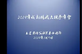 2019年成都杨式太极拳年会视频封面