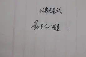 公务员考试：最长的腿，该用什么成语表示？视频封面