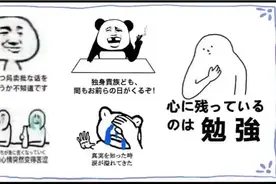 中国表情包传入日本日本人表示：这什么东西我怀疑你这里有问题视频封面