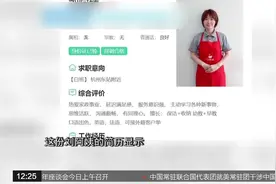 双语女硕士转行当保姆 月薪两万 你心动了吗视频封面