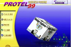 Protel 99 SE视频教程