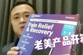 老美产品iReliev无线低频颈椎肌肉酸痛理疗仪开箱