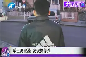 大学生曝光如家酒店插座藏针孔摄像头：发现时正在录！视频封面