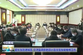 翟长生到德城区　宁津县调研老旧小区住宅加装电梯工作视频封面