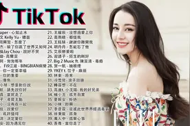 推荐｜【抖音神曲】2019年抖音十首最火歌曲，最受欢迎的40首