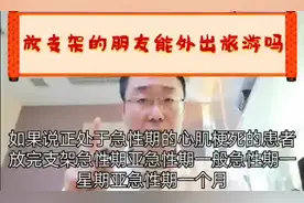 心脏放了支架，能不能外出旅游？这几种情况不建议外出旅游