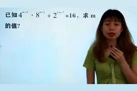 数学7年级：幂的运算经典题型，如何来求未知数的值？