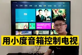 用小度控制小米电视，智能设备之间能够互联互通，各大厂都应学习视频封面