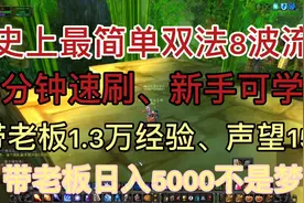 魔兽怀旧服双法单刷祖尔格拉布史上最简单的8波流详细语音教程！