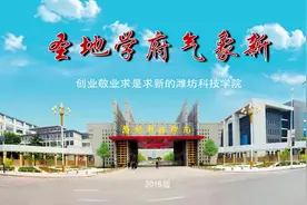 潍坊科技学院视频封面