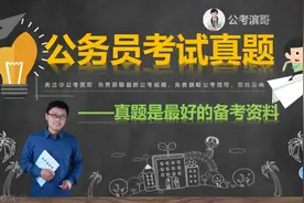 上海市公务员考试：老王在微信家庭 群内用100.32元发了4个红包视频封面