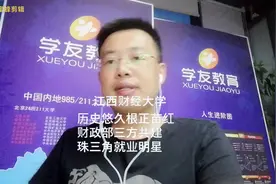 老费侃大学，江西财经大学，银行金融就业珠三角工作,就业明星视频封面