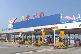 双向8车道，道路“白改黑”，钦州西收费站重装后恢复通车视频封面