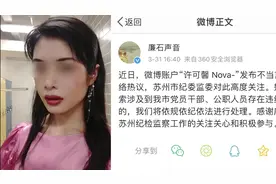 辱国留学生许可馨父亲副局长？母亲副校长？苏州：如违纪将处理