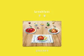怎样快速牢记单词？breakfast 解析视频封面
