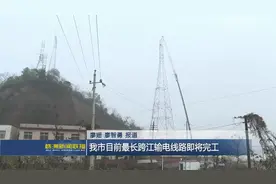 株洲市目前最长跨江输电线路即将完工视频封面