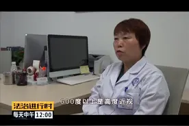 惊人数据：中国近视患者人数达到6亿视频封面