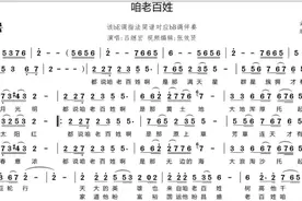 歌曲《咱老百姓》的萨克斯音色简谱视频封面