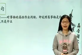高中语文：文言文句式“倒装句，被动句”解析，文言文答题有技巧视频封面