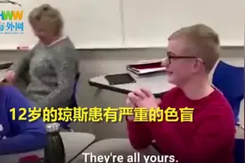 12岁的色盲男孩第一次看清颜色，忍不住流下泪水视频封面
