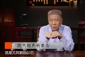 马未都：相声中的禁忌是什么？郭德纲也不敢随便拿来开玩笑！视频封面