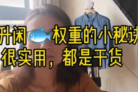 提升闲鱼权重的小秘决，亲测后觉得非常有用，都是干货分享视频封面