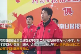 向着幸福与快乐出发，河南日报报业集团成立五大文体群团组织！视频封面