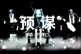 抖音又带火了一首歌：《预谋》，常听许佳慧的没想到原唱居然是他