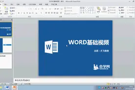 WORD入门教程9-审阅批注的用法
