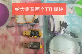 只要准备两个TTL模块，路由器、机顶盒等刷机就不怕刷成砖了