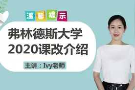 弗林德斯大学2020课改介绍视频封面