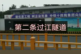 投资近25个亿，全长3240米，实拍杭州第二条过江隧道！视频封面