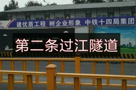 投资近25个亿，全长3240米，实拍杭州第二条过江隧道！视频封面