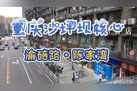 重庆沙坪坝核心城区，全市最好中学和著名大学均在此处，值得一看视频封面