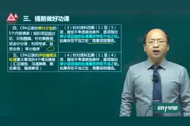 CPA审计小白进阶指南，零基础考注会不要怂！视频封面