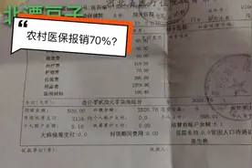 农村合作医疗报销提高了吗？儿子肺炎住院花三千报销二千多。视频封面