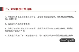 干货：淘宝新手开店必须知道的如何修改订单价格及注意事项（上）