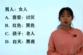公务员考试类比推理真题，你的火眼金睛相信能找出正确答案视频封面