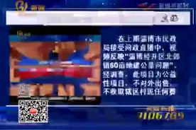 淄博问政民政局直播热线处理反馈视频封面