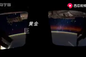 发现一颗表面1000亿吨黄金的星球，发了！视频封面
