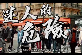 迷人的危险__尚士达版【创作MV】视频封面