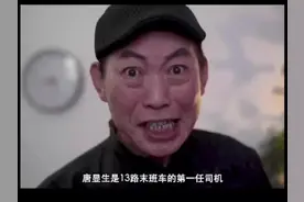 唐显生是十三路末班车的第一任司机！十年前就淹死了！(￣△￣)