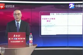 宁波：引进人才买房最高补助60万元视频封面