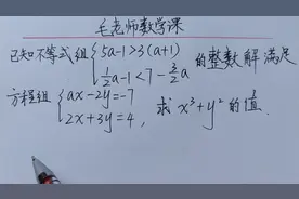 七下数学：不等式组与方程组综合大题，三个步骤轻松搞定！