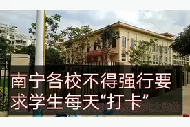 头疼！小孩在家整天抱手机上“空中课堂”，南宁的这个规定太及时视频封面