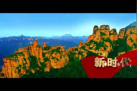 首批国家全域旅游示范区有多美？两段短片告诉你（一）视频封面
