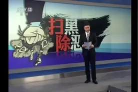 黑龙江五常一黑恶势力团伙被摧毁 武装部长欺压百姓横行乡里视频封面